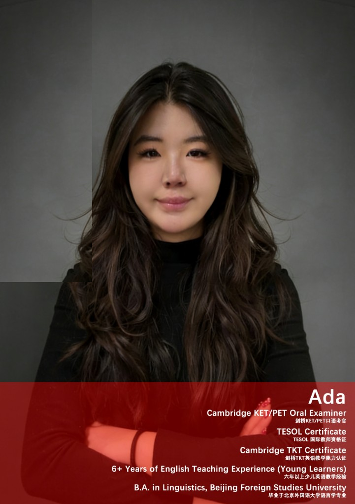 Ada · 剑桥 KET/PET 口语考官，TESOL / 剑桥 TKT 认证，6 年以上少儿英语教学经验，毕业于北京外国语大学语言学专业