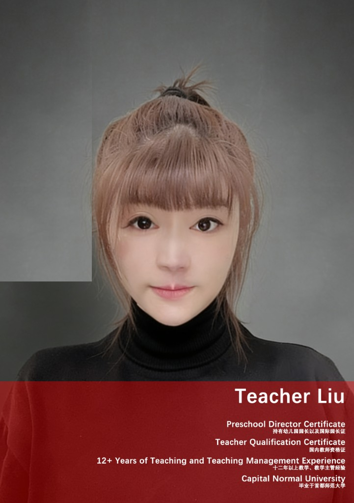 Teacher Liu · 教学主管，幼儿园园长 / 国际园长证，12 年以上教学与教学管理经验，毕业于首都师范大学